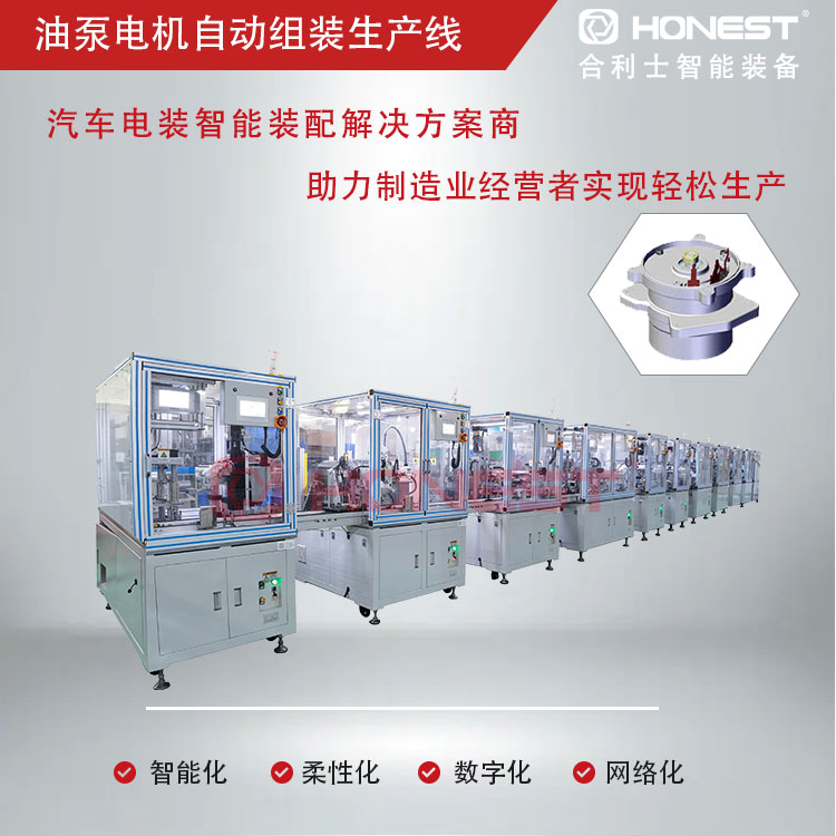 電機自動組裝生產線1