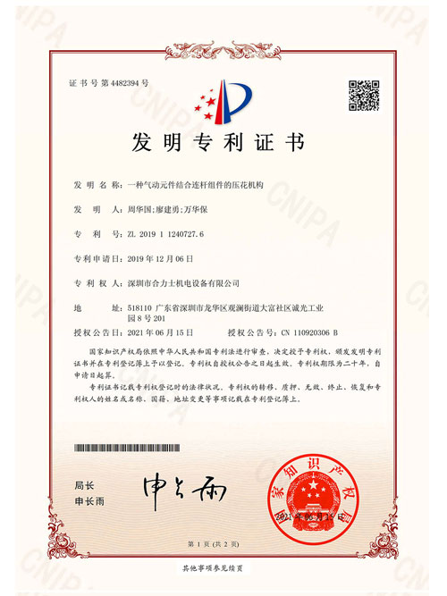 一種氣動元件結合連桿組件的壓花機構