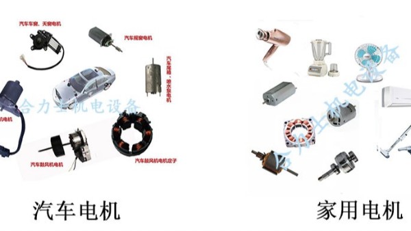 微型電機設備生產的電機一般應用于哪些領域？