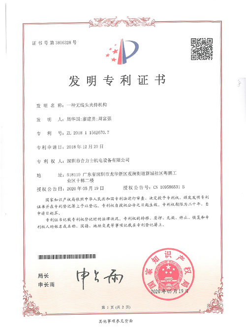發明專利證書