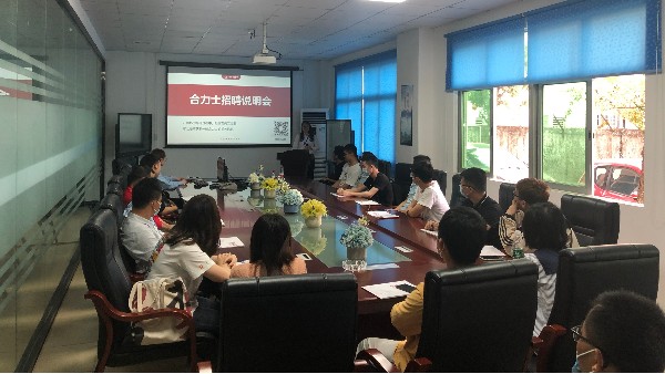 合利士招聘宣講會：給出眾的你一個展現的平臺