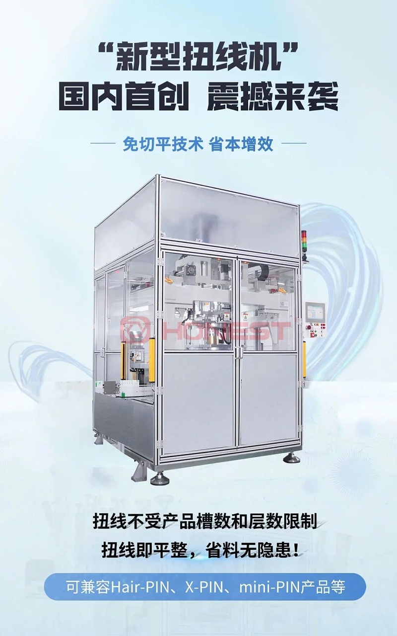 新型扭線機