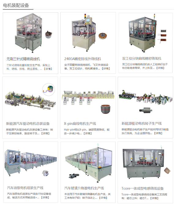 電機智能化組裝設備