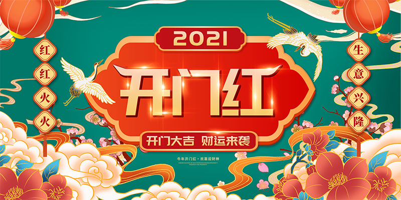 新年新氣象，合利士給您拜年了
