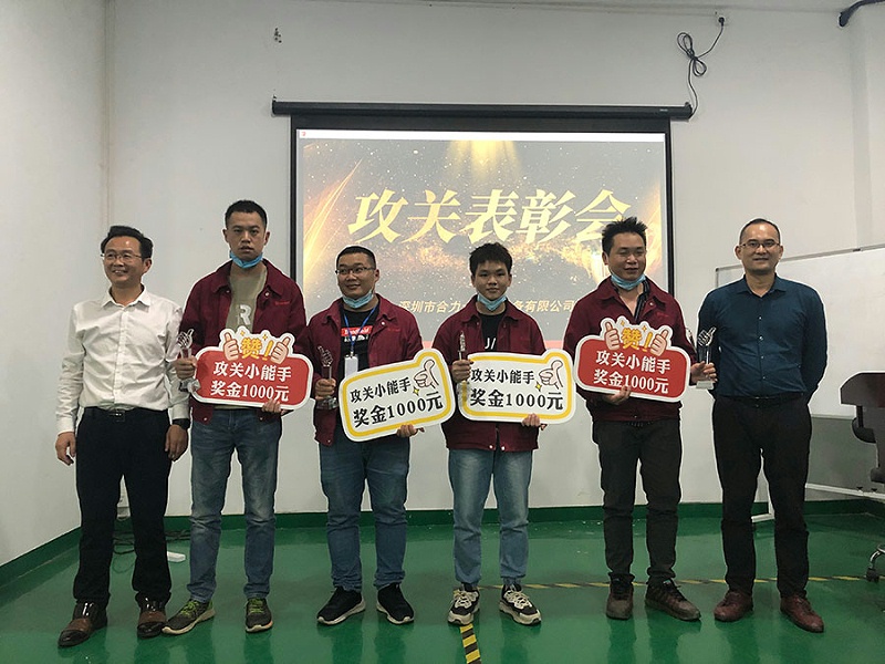 攻關表彰