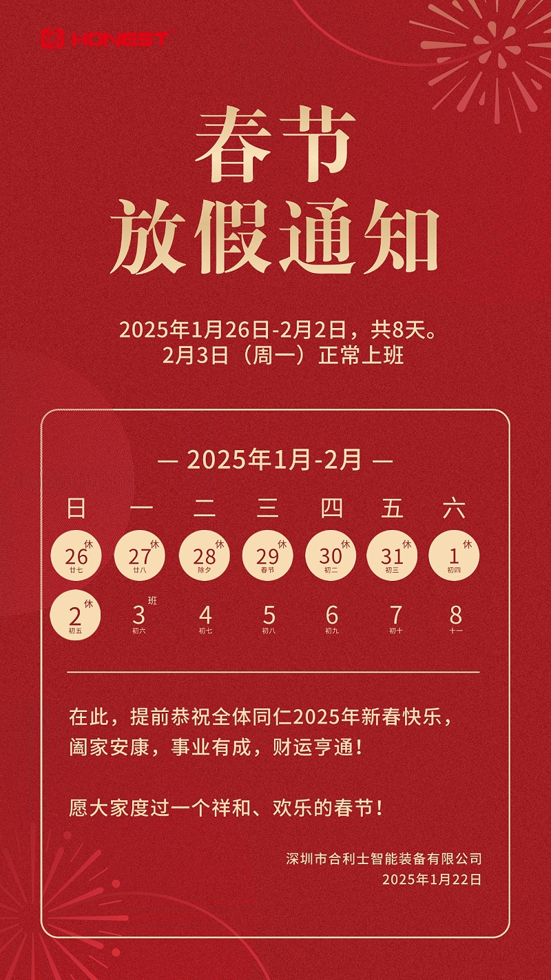 春節放假通知海報