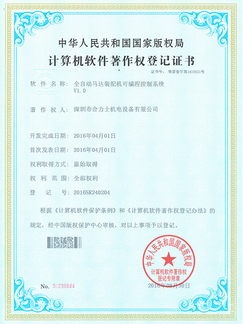 全自動馬達裝配機控制系統